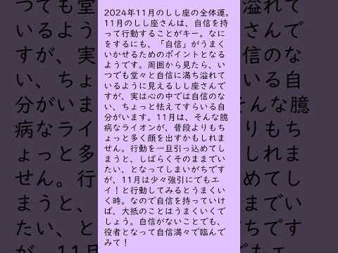 月刊まっぷる １２星座占い 2024年11月のしし座の運勢は？　総合運を知ってもっとハッピーに！#Shorts #月刊まっぷる #昭文社 #まっぷる  #しし座 #星占い #星座占い