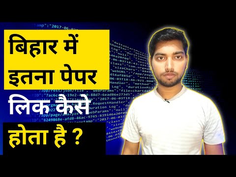 Question leak news | Bihar mein question kaise leak hota hai | Sagar Site