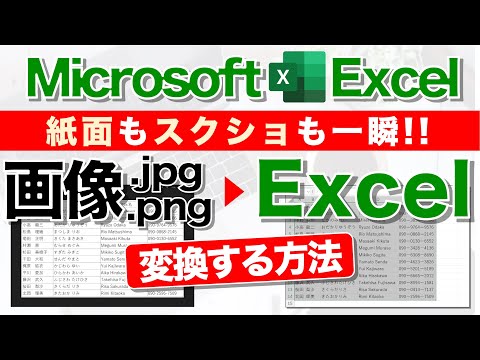 【Excel講座】画像ファイルのデータをサクッと取り込む方法★