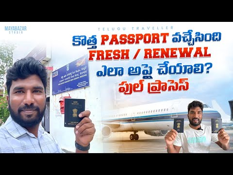 How to Apply Passport Online or Renewal  | Telugu Traveller