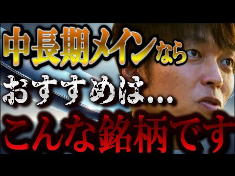 【株式投資】中長期投資メインの方には絶対見て欲しい銘柄の選び方！【テスタ/株デイトレ/初心者/大損/投資/塩漬け/損切り/ナンピン/現物取引/切り抜き】