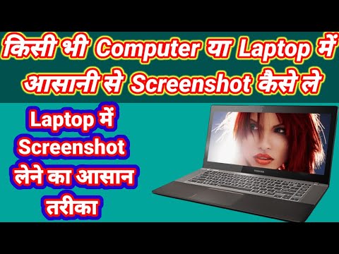 How to take screenshot in laptop ll pc/laptop/computer/window10 me screenshot kaise le 2024 #tricks