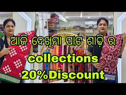 Vlog1061👉 ମସ୍ତ ମସ୍ତ ପାଟ ଶାଢ଼ି ମାନଙ୍କର collection ଚାଲୁନ ଆଜି ଦେଖିମା 👉 ହାପ ଟିସୁ ପାଟ 👌👌👌😍😍😍😍