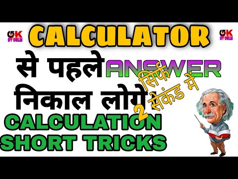 calculation fast kaise kare | calculation tricks in maths। maths tricks dear sir। maths by sahil sir