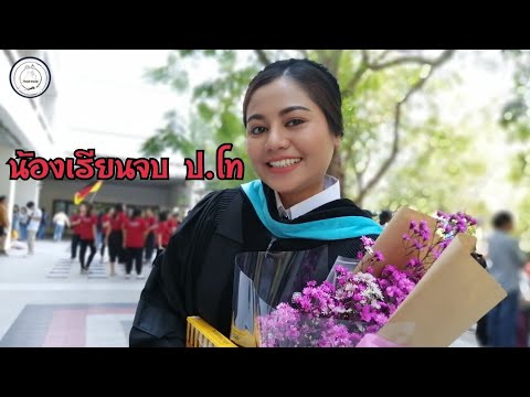 รับปริญญา​น้อง​จบ​ ป.โท ม.ศิลปากร​ จ.นครปฐม​ | food​ travel​ studio​