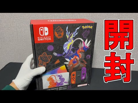 【開封】NintendoSwitch 有機EL　スカーレットバイオレットモデル