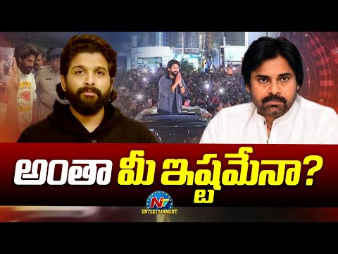 మీ నచ్చింది మీరే రాసుకుంటారా.? Pawan Kalyan Controversy Chit Chat | Allu Arjun || NTVENT