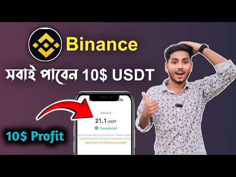 BINANCE 10$ USDT Profit Airdrop | Binance Web3 Airdrop Today | Binance Today Airdrop |