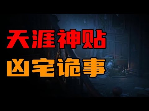 【天涯神贴】讲讲我在香港那些年住过的凶宅！