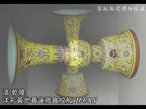 【《觚形》瓷器/玉石器】台北故宮博物院藏 ||  分段時間在留言區 #收藏 #交流 #拍賣 #瓷器 #古董古玩#古文物