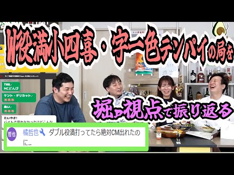 W役満小四喜・字一色テンパイの局を堀ｐ視点で振り返る