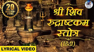 शिव रुद्राष्टकम, SHIVA RUDRASHTAKAM STOTRAM - NAMAMI SHAMISHAN | SHIVA MANTRA | शिव मंत्र भजन