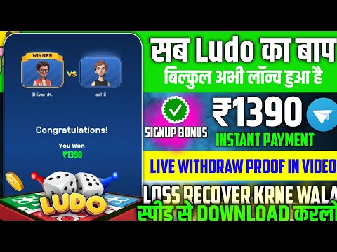 ₹1 Minimum Withdrawal Gaming App | New Ludo Earning App Today | Today New Ludo Earning Apps 2024