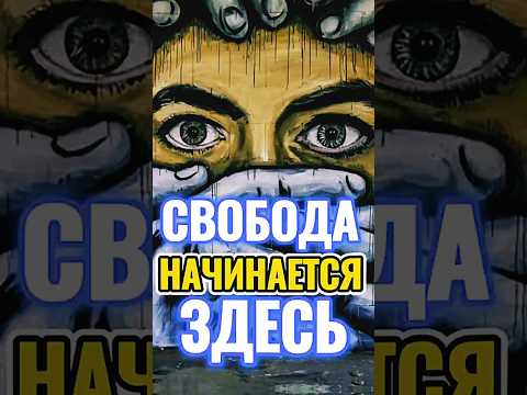 ИСТИНА 🌟 Ты уже СВОБОДЕН! Иллюзия привязанностей 🔓 #анардримс #свобода #развитие #найтисебя