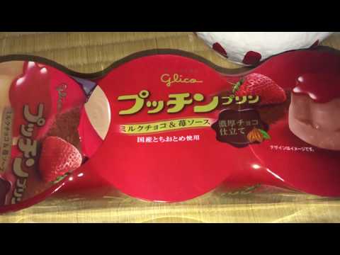 【開封】プッチンプリンミルクチョコ苺ソース　グリコ