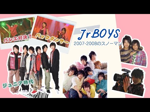 Snow Man (Jr.BOYS時代)