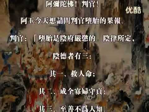 《陰律無情》第二集 現代版的《玉曆寶鈔》