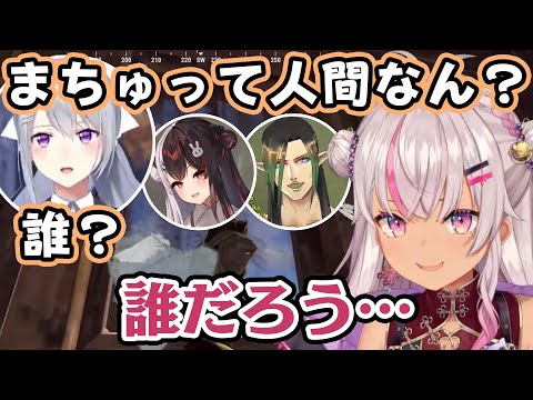 まちゅって人間なん？ 誰？【樋口楓/魔使マオ/花畑チャイカ/夜見れな/にじさんじ切り抜き】