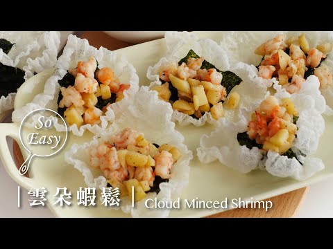 Cloud Shrimp Floss｜Super dreamy appetizer, which can be easily done at home!