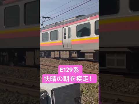 e129系信越線高速通過！#E129系#信越本線#新潟