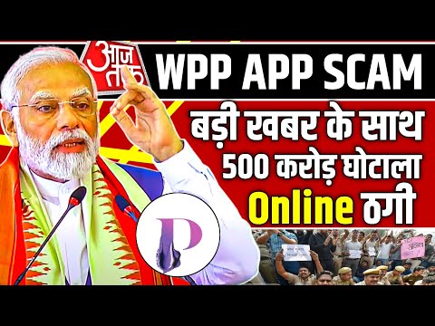 Wpp App Se Withdrawal Kaise Kare | Wpp App Is Real Or Fake | Wpp App Withdrawal Problem