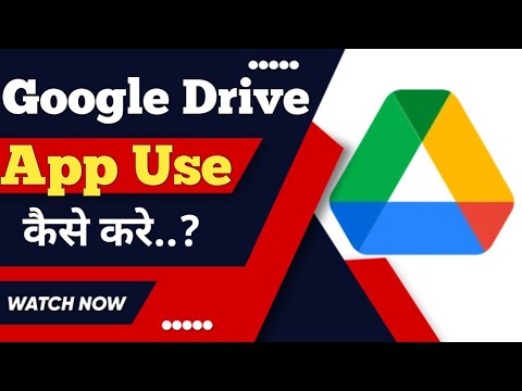 Google drive app kaise use kare ? how to use Google drive ?