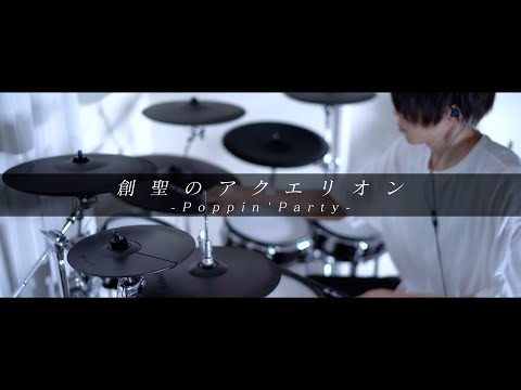 創聖のアクエリオン - Poppin'Party × 湊友希那｜Drum cover【バンドリ】