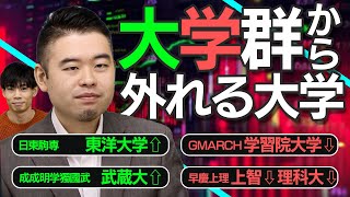 大学群から抜け出しそうな大学7選一挙紹介！