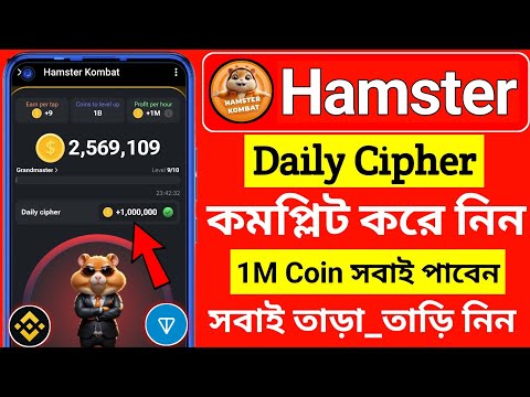 hamster kombat daily cipher 15 june । hamster kombat daily cipher । daily cipher in hamster । Cipher