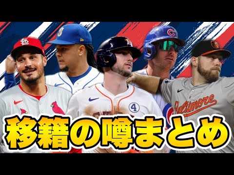 【MLB】アストロズが大物外野手タッカーをトレード？移籍の噂まとめ