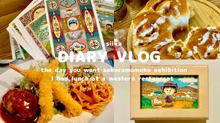 【vlog】大好きなものを楽しむ日/さくらももこ展🌞/香川の洋食店アガペ🍝/雑貨屋さん🫖