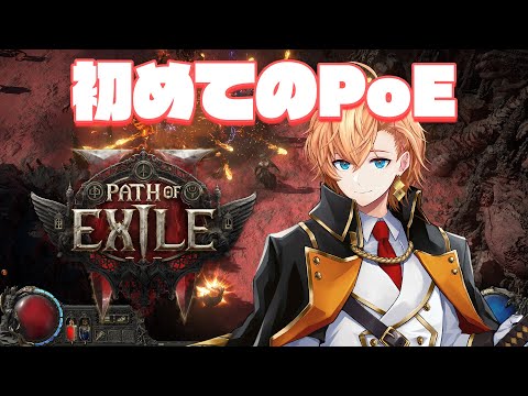 【Path of Exile 2】PoEの新作がリリースされるので初めてプレイしてみる！【渋谷ハル】