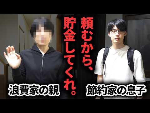 【これが現実】老後資金が貯められない50代両親に貯金させるために実家帰省した結果・・・