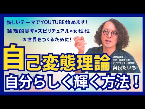 【人生が自分探しで止まる人は必見】自分の人生をもっと輝かせる自己変態理論！魂の四態を詳しく解説