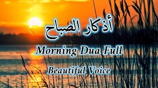 Morning Dua To Ease Your Day | Protection | Blessings | Rizq | Tasbih  أذكار الصباح Full Omar Hisham