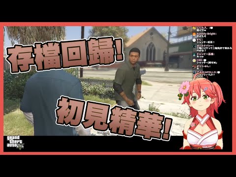 【Hololive/櫻巫女】歷史總是特別相似！精英巫女各種GTA操作不間斷【中文字幕】【ホロライブ】