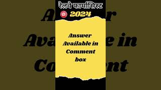 Railway Pharmacist Vacancy 2024 | RRB Pharmacist Recruitment 2024 | RRB Paramedical MCQ