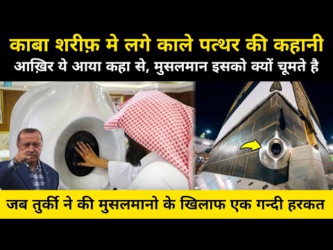 मक्का मे रखे हजरे असवद की हकीकत क्या है । Complete History Of Hajre Aswad In Mecca - Network Flight