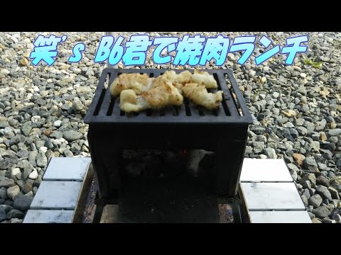 笑's B6君で焼肉ランチ