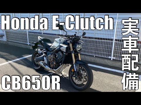 【No.893】🇯🇵 Honda CB650R E-Clutch 完全解説 incredible transmission