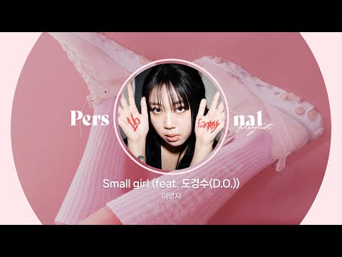 사랑에 빠진 소녀들 플레이리스트ㅣSmall girl, Pink!, Balloon in Love | 이영지, 백예린, 선미