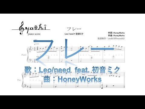 【ピアノ 楽譜】『フレー』“Leo/need ×初音ミク” music by HoneyWorks