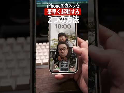 iPhoneのカメラを素早く起動する2つの方法 #smartphone #iphone