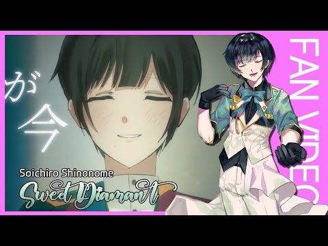 [Side M] Sweet Diamant_東雲 荘一郎 | THE IDOLM@STER SideM SOLO ELEMENTS_FAN MV