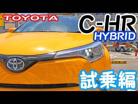 【C-HR ハイブリッド】-試乗編- 首都高や一般道で試乗レビュー!レーダークルコンとか装備良すぎィ! ～タイムズカープラス～≪4K60fps≫