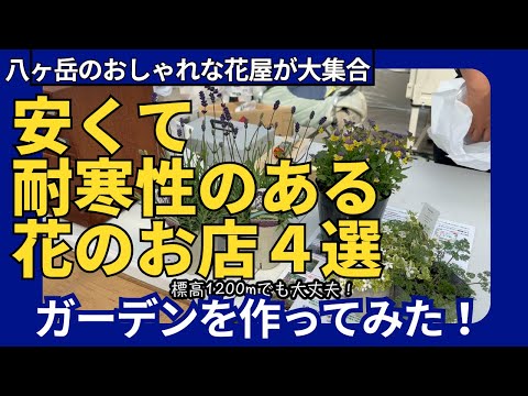 寒冷地でも大丈夫！庭づくり挑戦！＋花くるりスタンプラリー開催中！