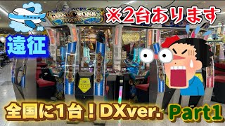 【メダルゲーム】グランドクロスが2台ある大型店に遠征！  Part1