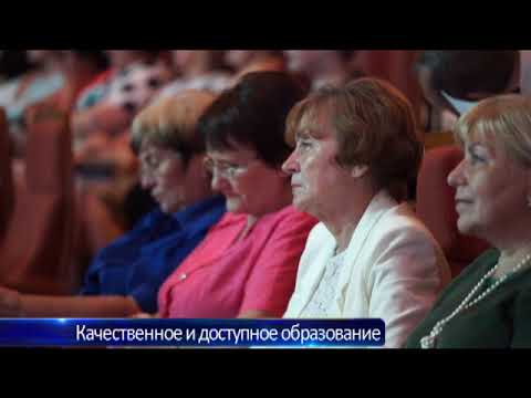 Качественное и доступное образование