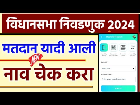 Votar Helpline App || Votar List Download 2024 || Votar List Download || मतदान यादी कशी पहावी