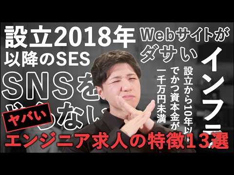 【保存版】誰も教えてくれないブラックIT企業の見極め方13選 #エンジニア #転職